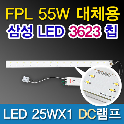 9539A [삼성LED칩2835]LED 25WX1 AC램프 (FPL55W대체용)