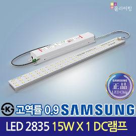 9512[삼성LED칩 2835]LED 15WX1 DC램프 (FPL36W대체용)