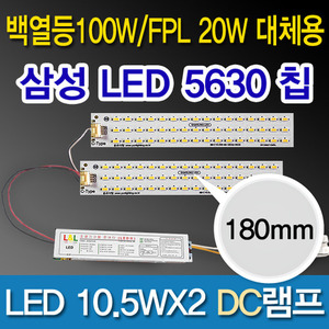 9505[삼성 LED칩_5630] 10.5WX2 DC램프(180mm) (백열등100W,삼파장20W대체용)