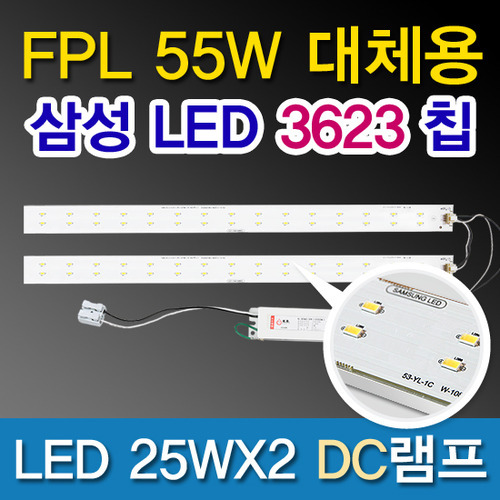 9546A [삼성LED칩 2835]LED 25WX2 AC램프 (FPL55W대체용)