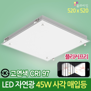 19378 고연색 자연광 CRI 97 LED 사각매입등 45W 520 X 520 다운라이트 플리커프리 ks 방등 LED조명