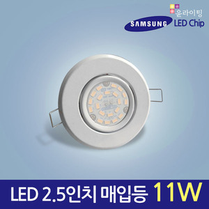 12110[삼성LED 11W] LED 스틸 할로겐 2.5인치 3인치 매입등/MR16대체용/75파이 매입등 다운라이트